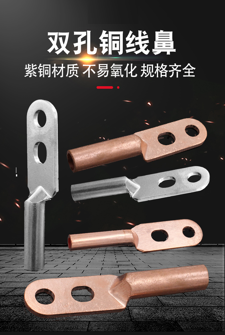 DT2双孔铜鼻子详情01.jpg