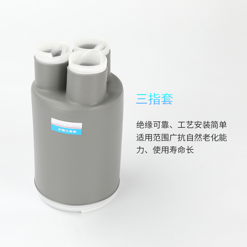 10KV冷缩配件03.jpg