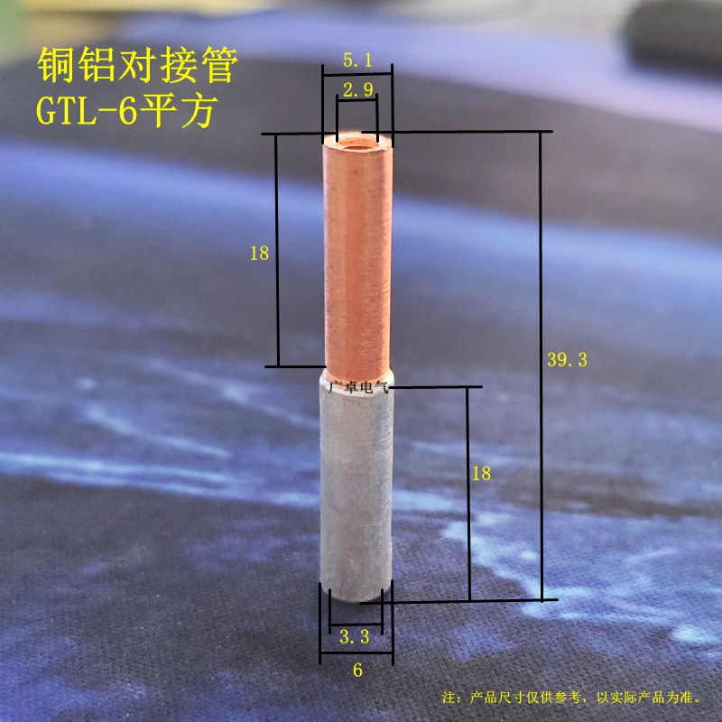 GTL-6平方铜铝对接管 铜铝转接头对接管 铜转铝连接管接头
